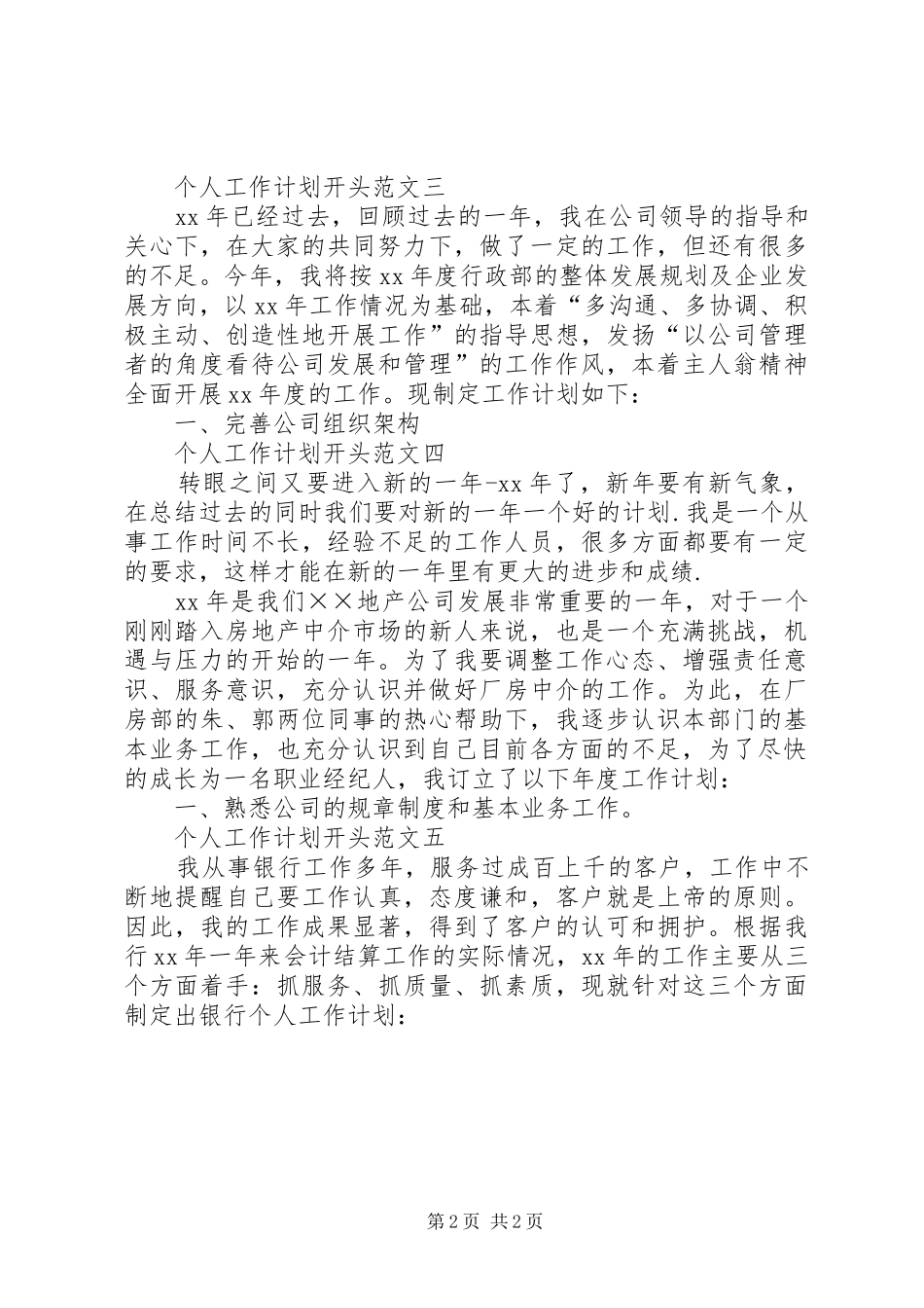 2024年个人工作计划开头_第2页