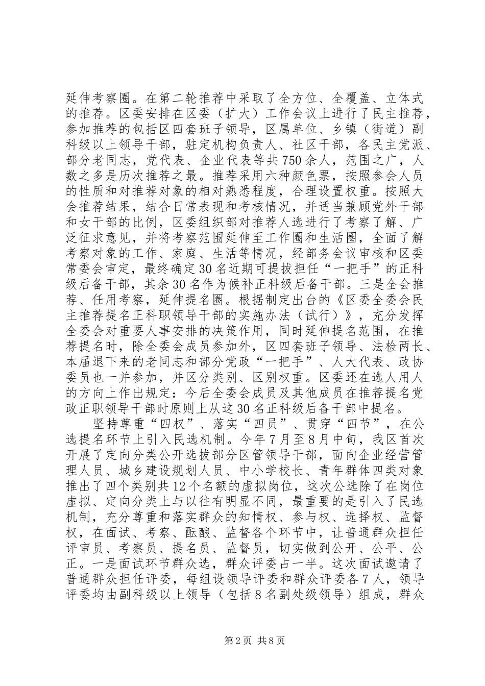 2024年公信度的探索和思考_第2页