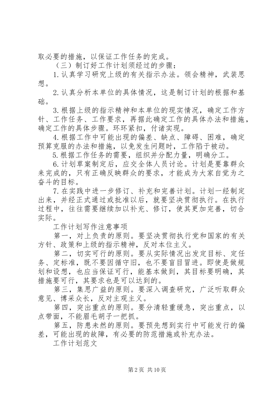 2024年个人工作计划书范文大全最新_第2页