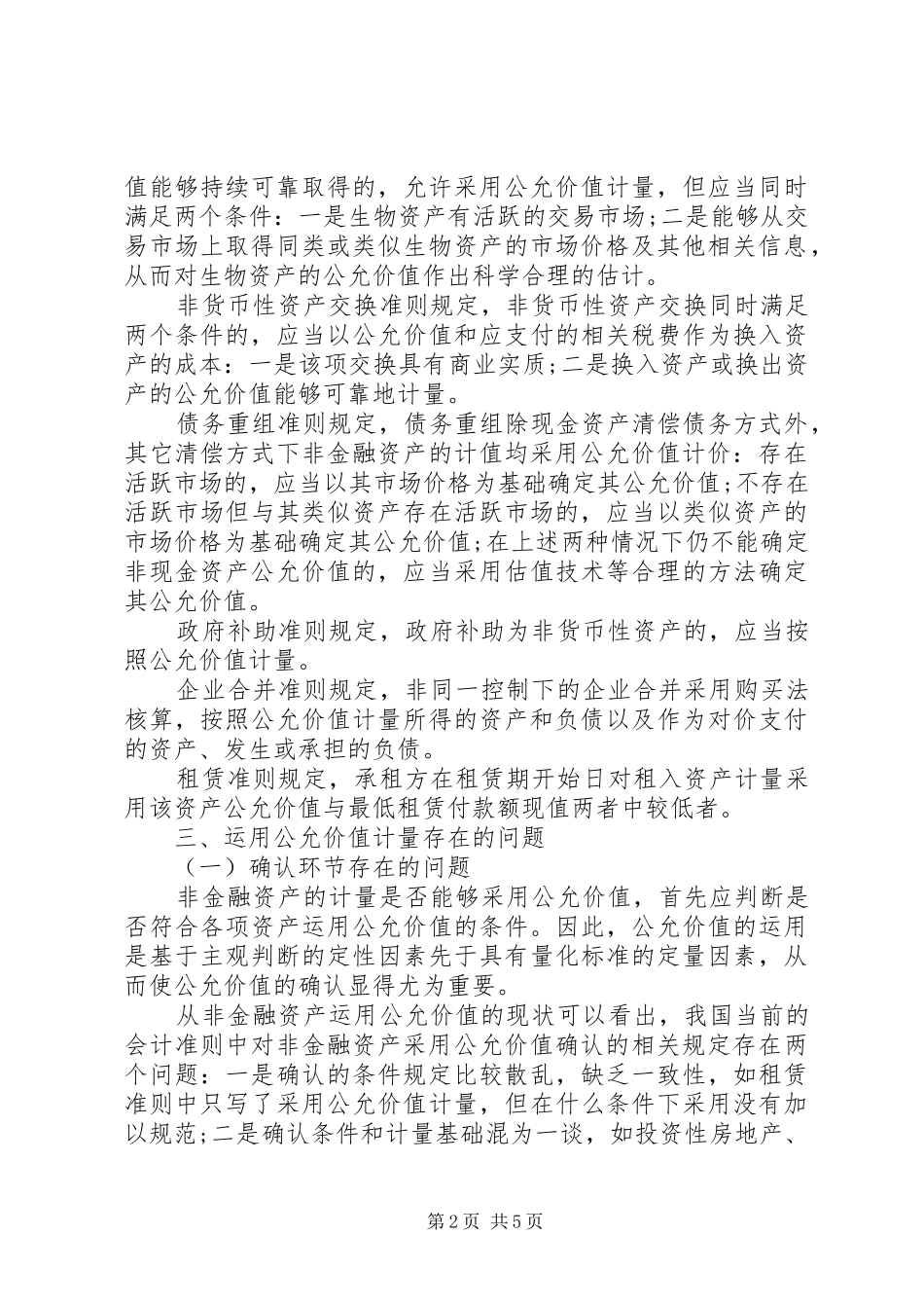 2024年公允价值在非金融资产的作用探索_第2页