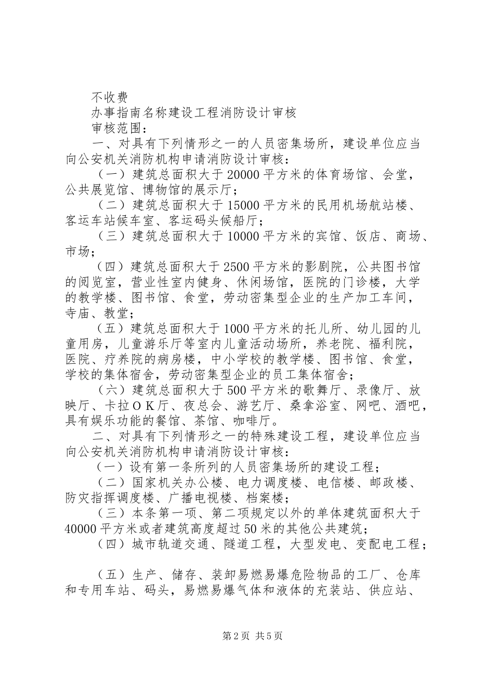 2024年公众聚集场所使用前消防安全检查规定_第2页