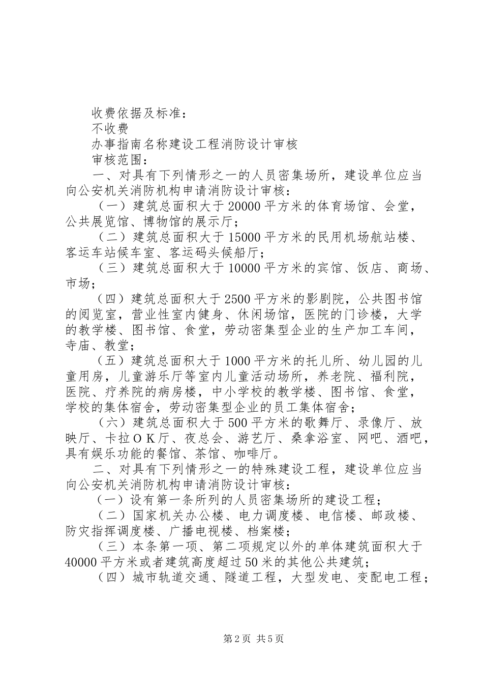 2024年公众聚集场所投入使用营业前申报消防安全检查办理指引_第2页