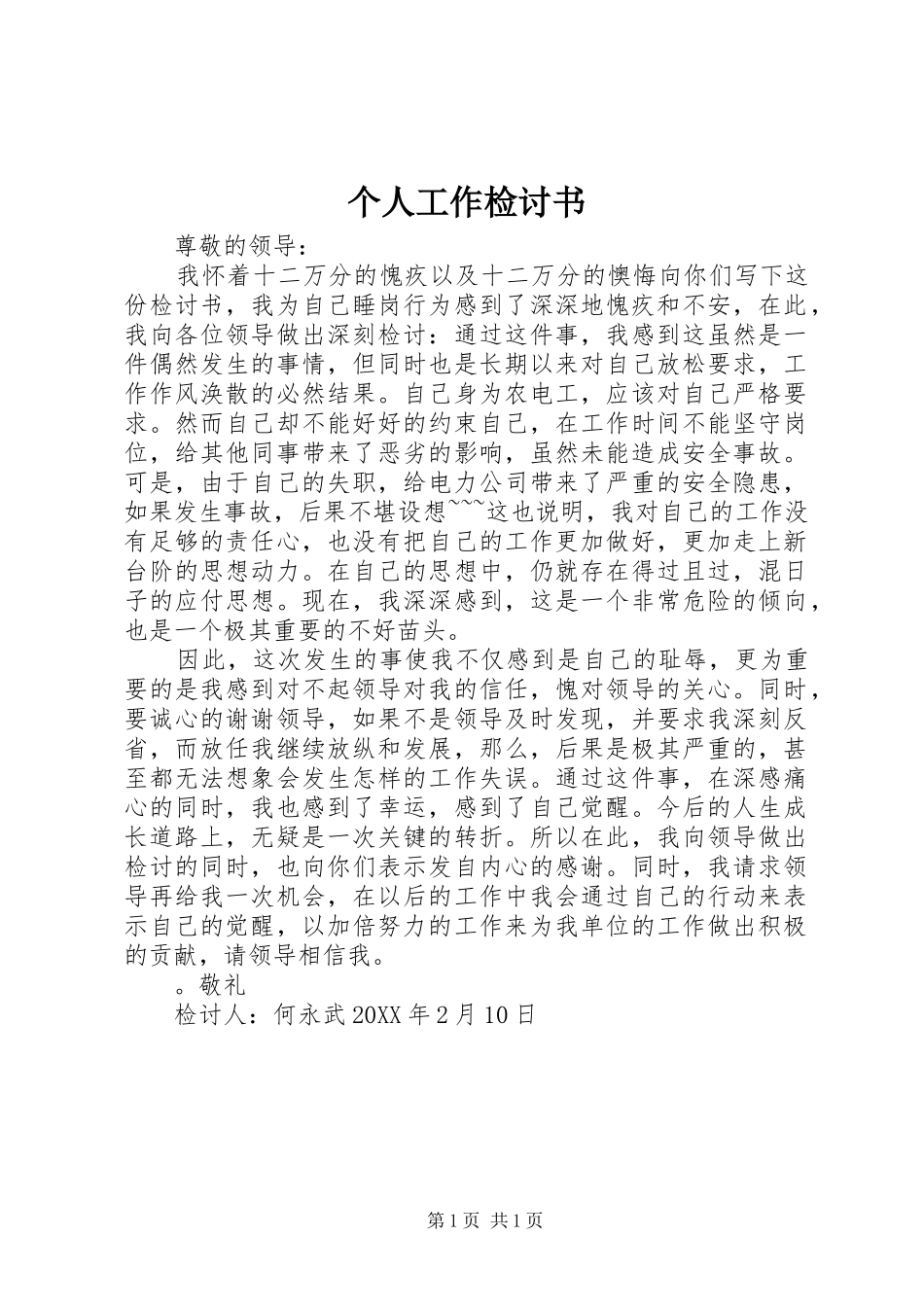 2024年个人工作检讨书_第1页