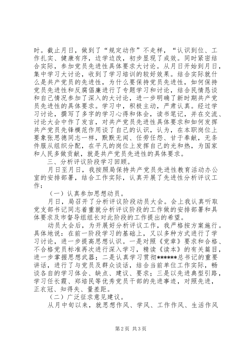 2024年个人工作阶段性总结与汇报_第2页