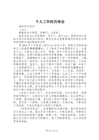 2024年个人工作经历体会