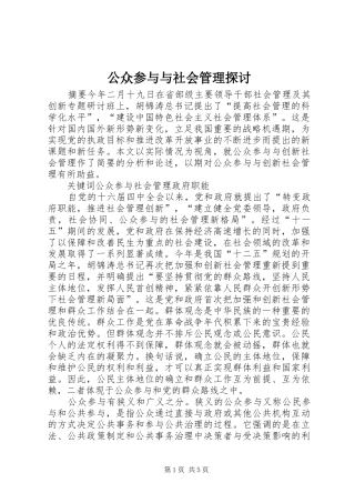 2024年公众参与与社会管理探讨