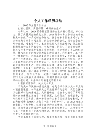 2024年个人工作经历总结