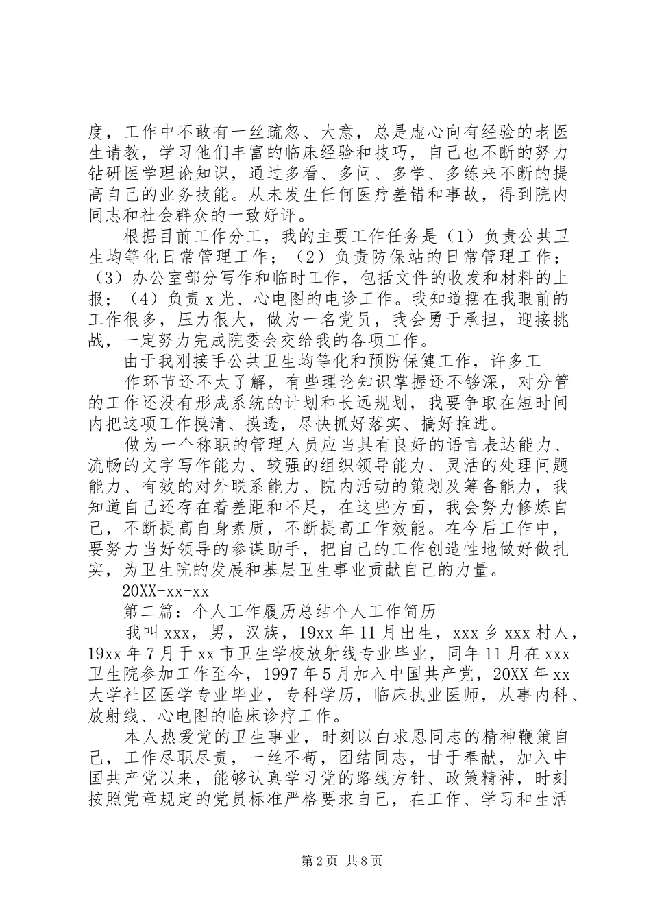2024年个人工作履历总结_第2页