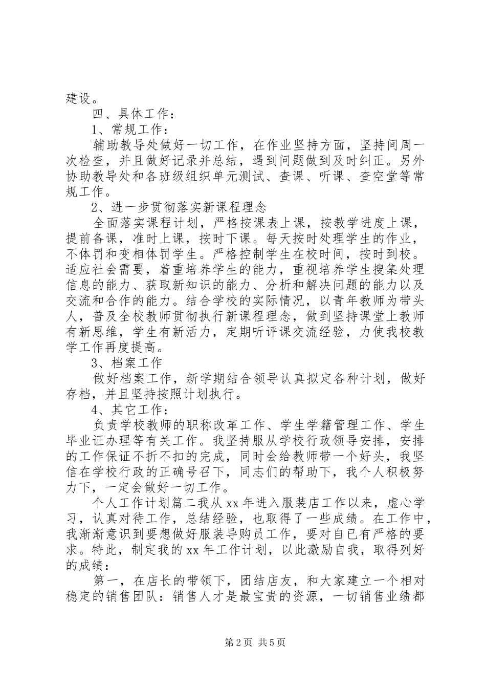 2024年个人工作目标和计划_第2页