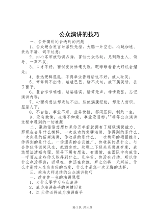 2024年公众演讲的技巧