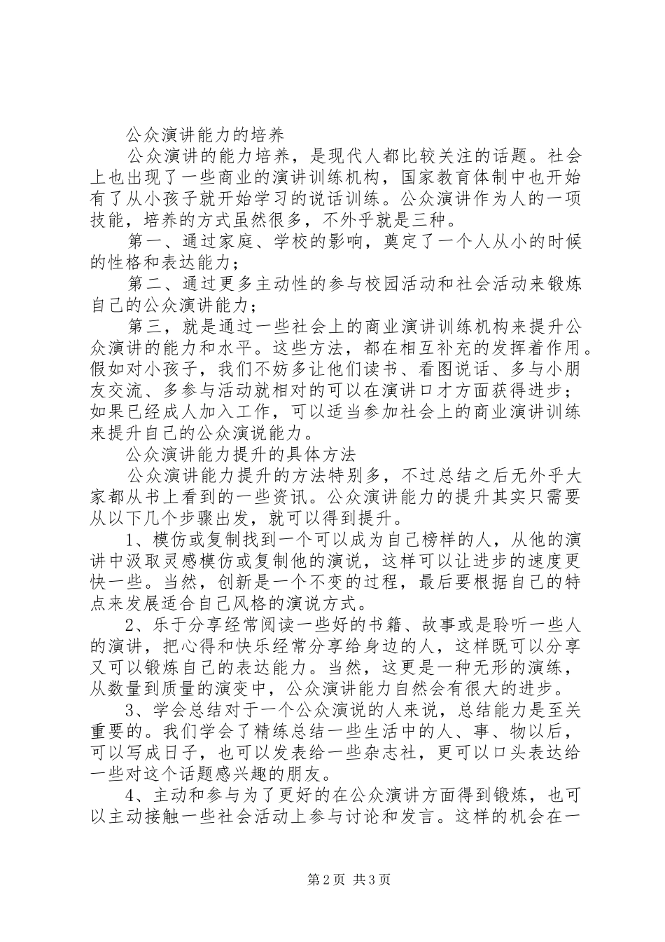 2024年公众演讲的重要意义_第2页