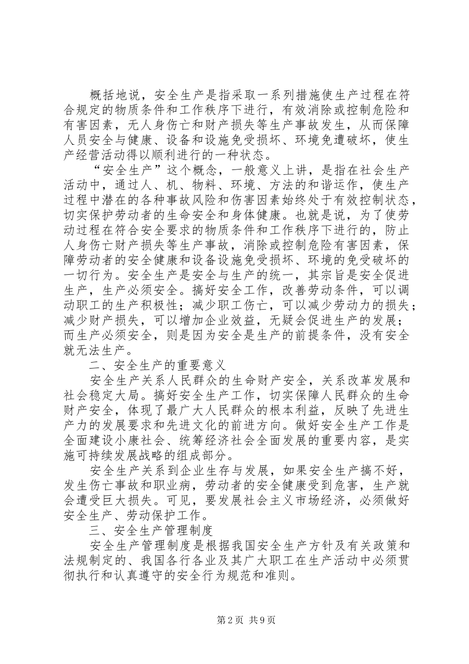 2024年公众演讲的重要意义及_第2页