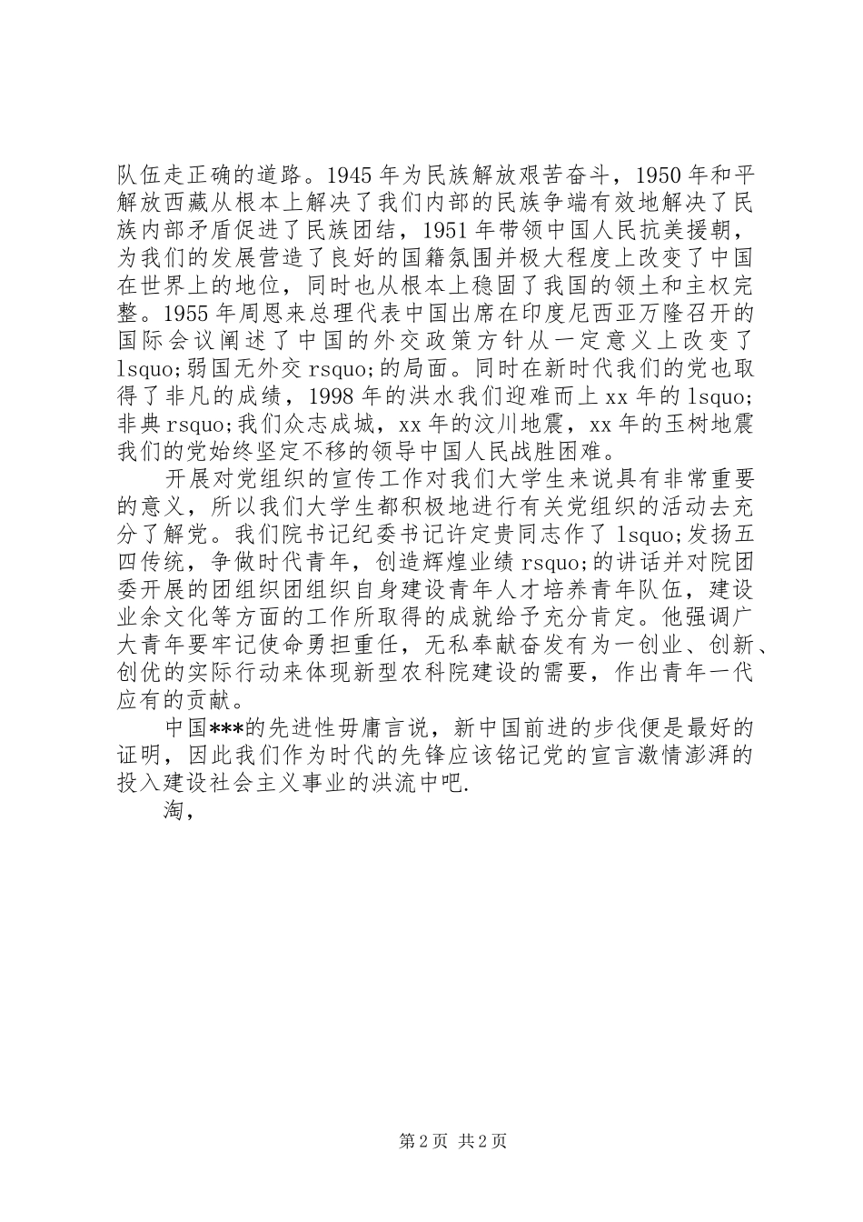 2024年公众演讲稿党旗飘扬在前方_第2页