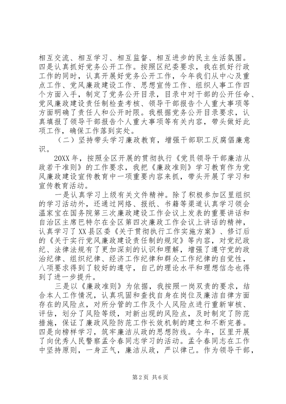 2024年个人工作年度述职报告范文_第2页