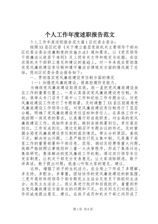 2024年个人工作年度述职报告范文