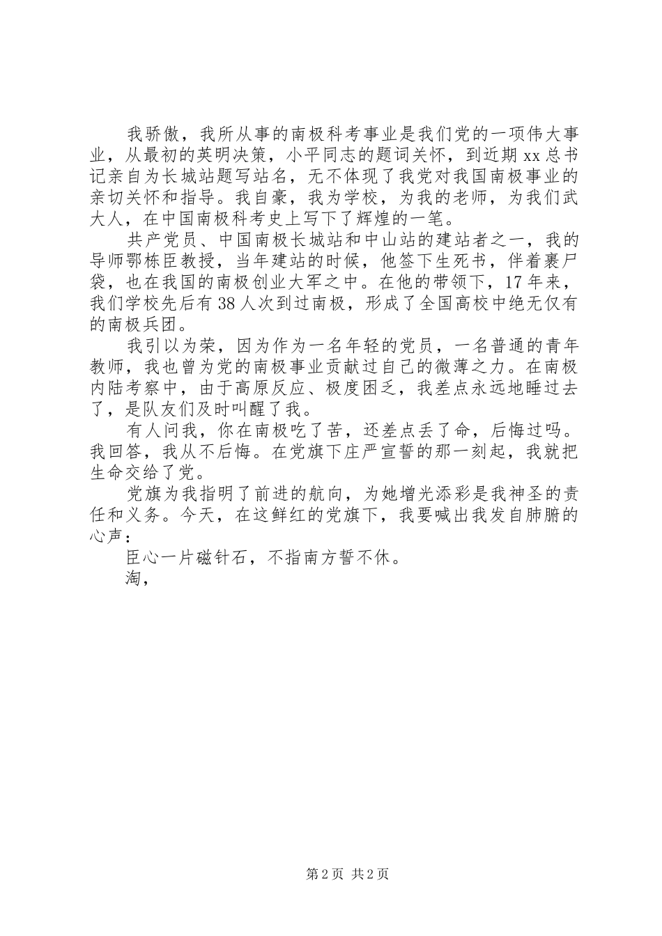 2024年公众演讲稿范文党在我心中_第2页