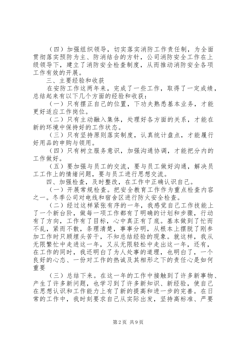 2024年个人工作年终工作总结_第2页