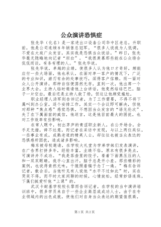 2024年公众演讲恐惧症