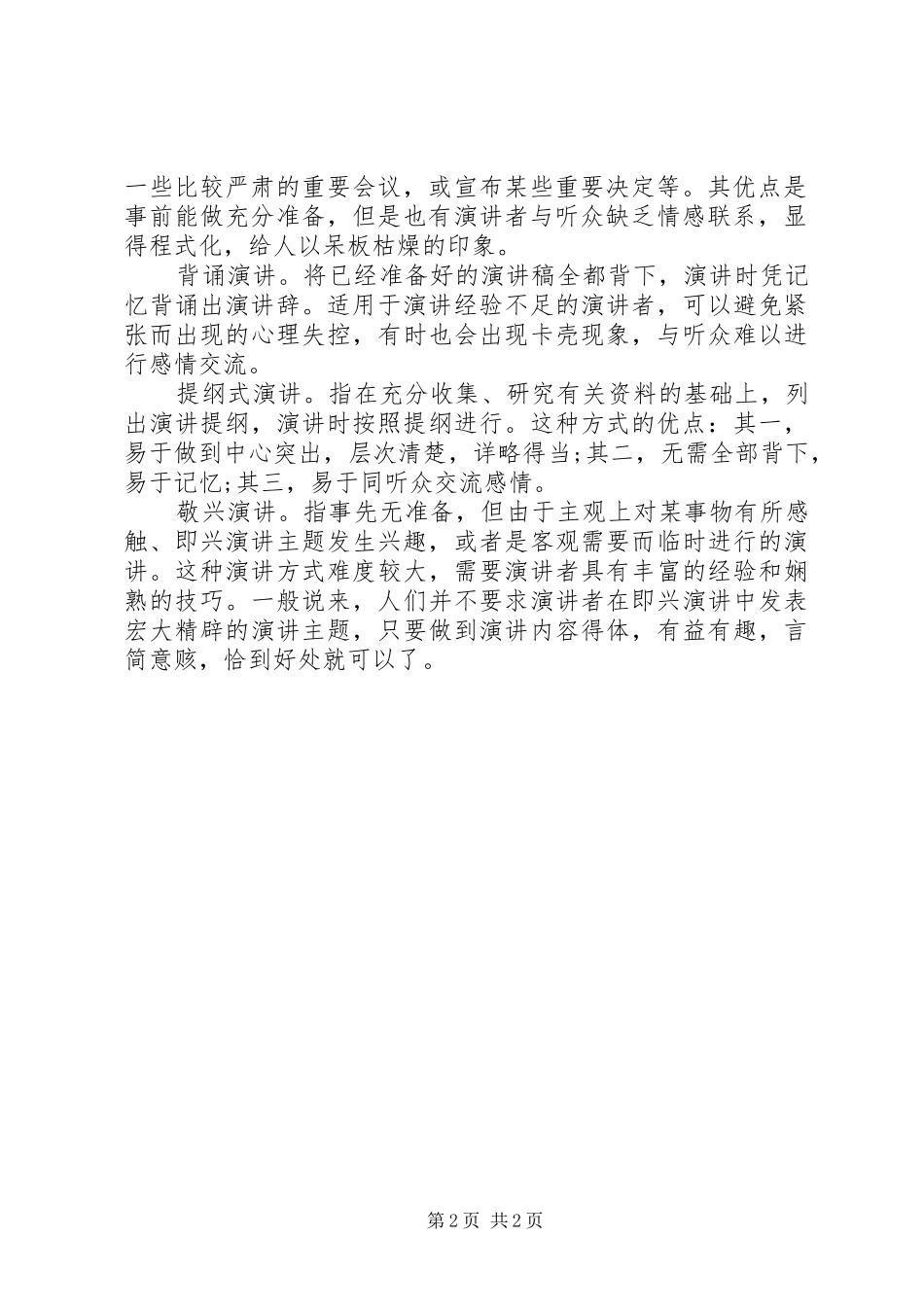 2024年公众演讲能力的提升方法_第2页