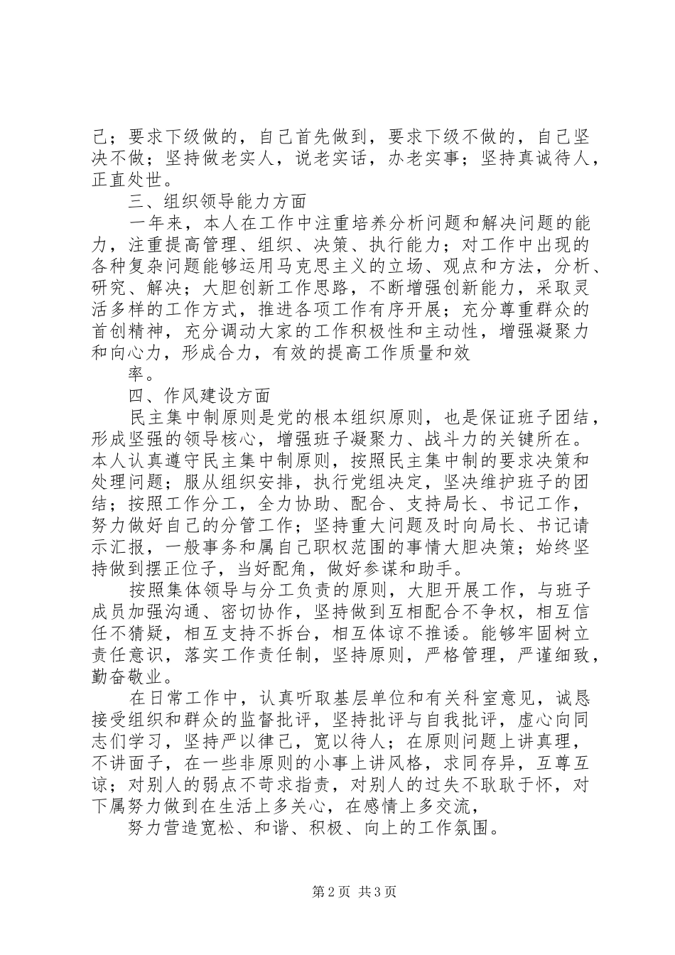 2024年个人工作年终述职报告_第2页