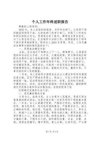 2024年个人工作年终述职报告