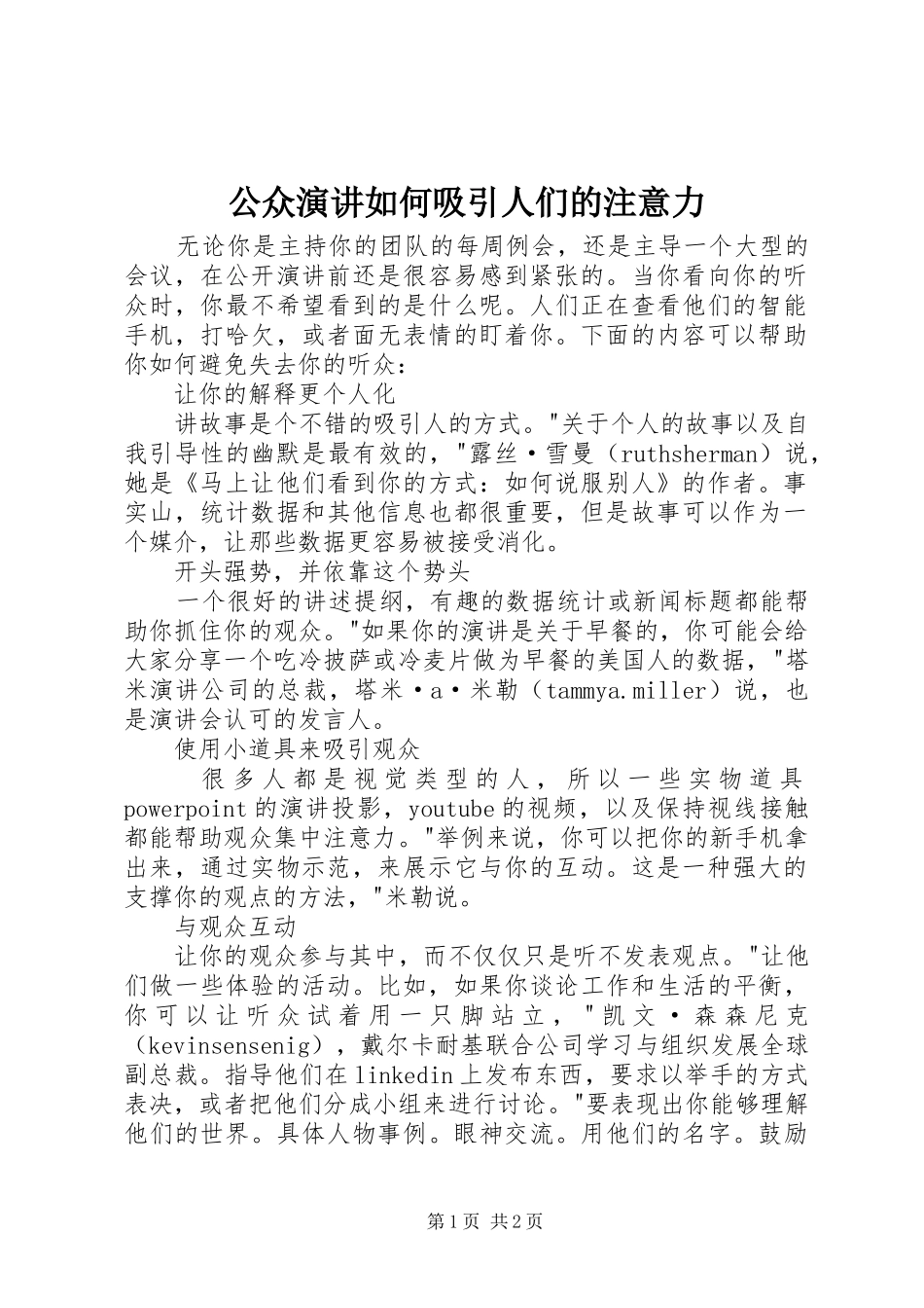 2024年公众演讲如何吸引人们的注意力_第1页