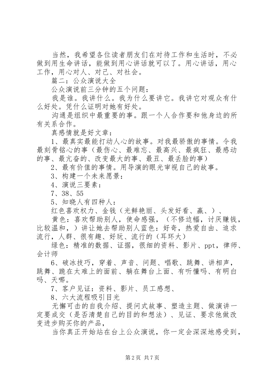 2024年公众演说的三种境界_第2页