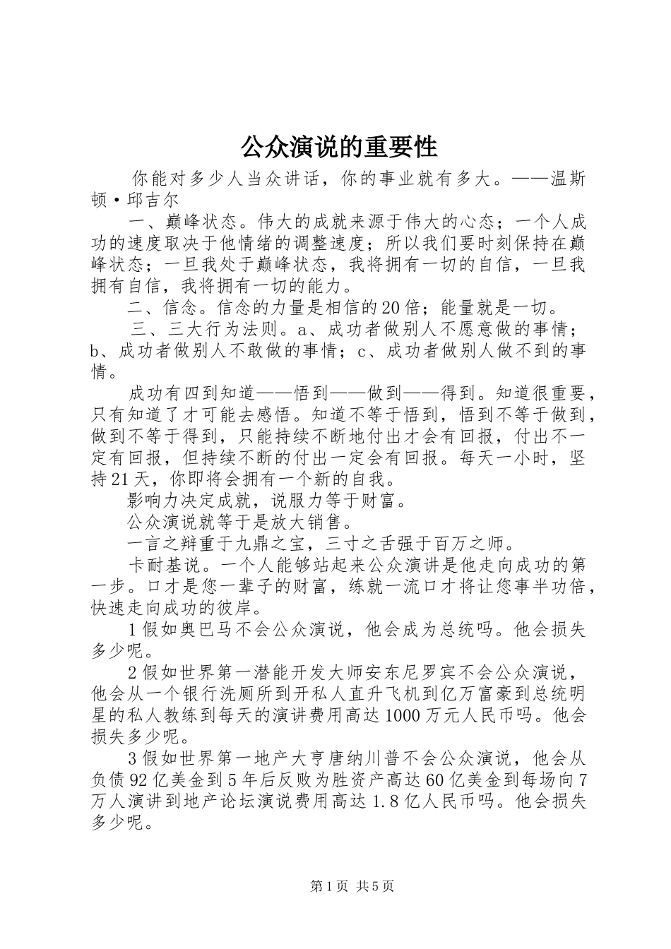 2024年公众演说的重要性_第1页