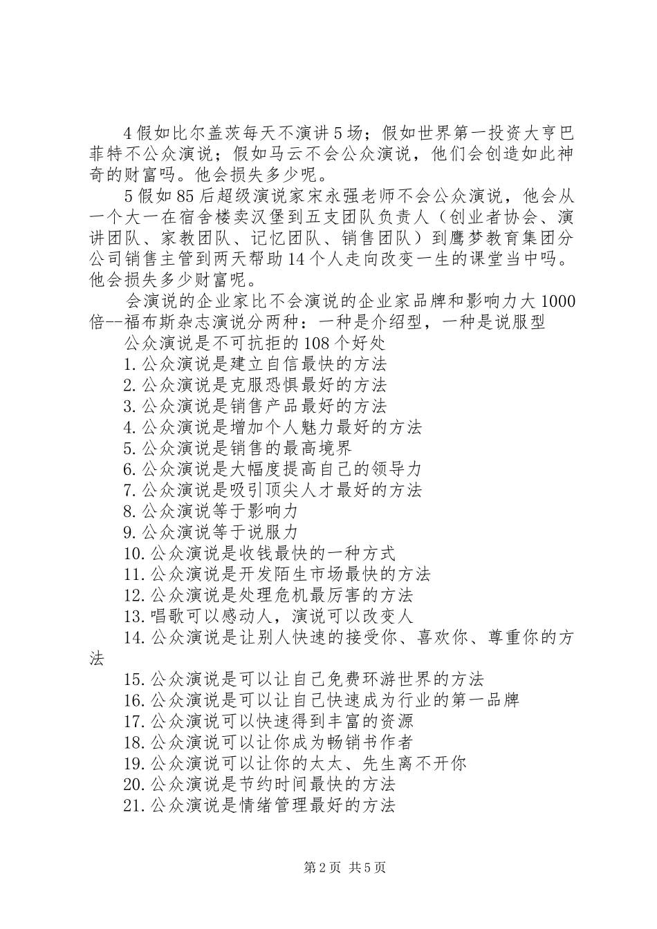 2024年公众演说的重要性_第2页