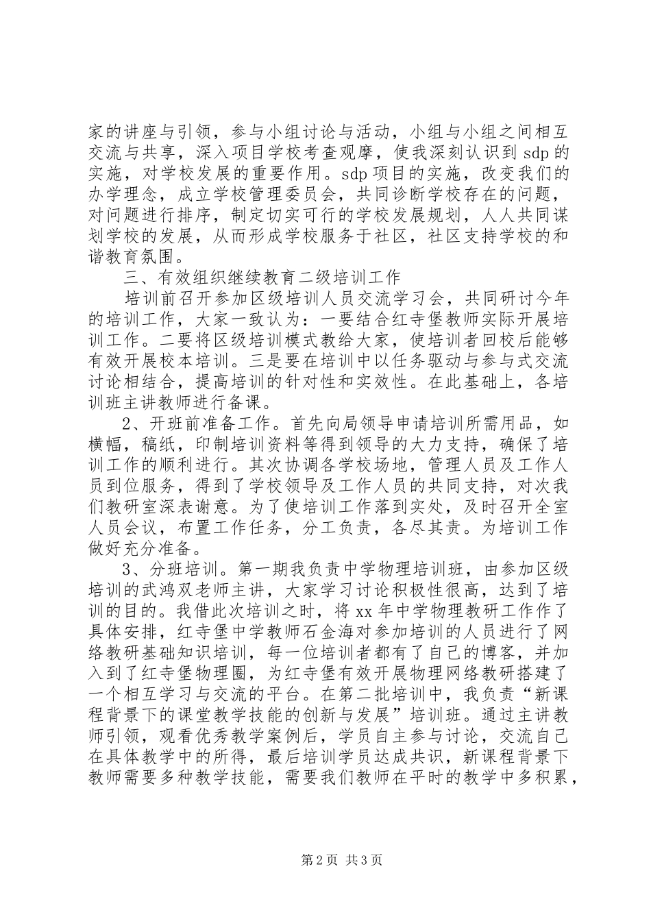 2024年个人工作情况的总结范文_第2页