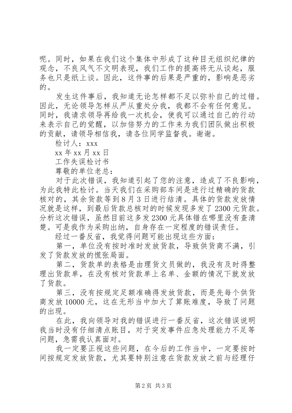 2024年个人工作失误检讨书_第2页