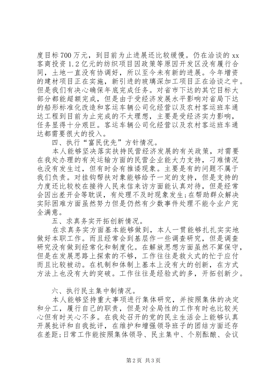 2024年公务人员的年终述职报告_第2页