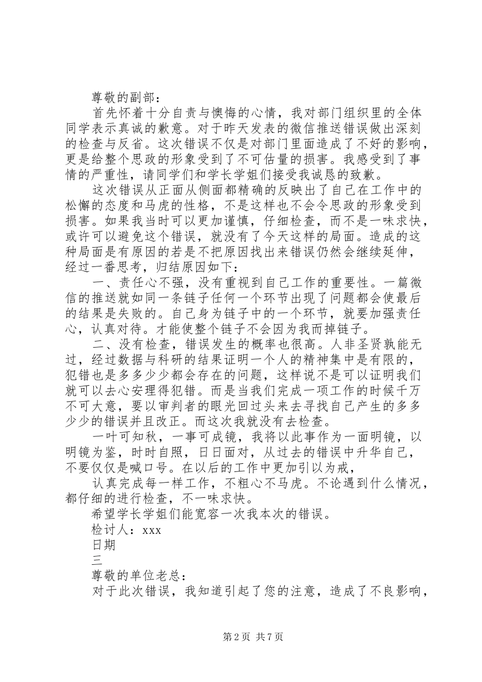 2024年个人工作失误检讨书范文_第2页