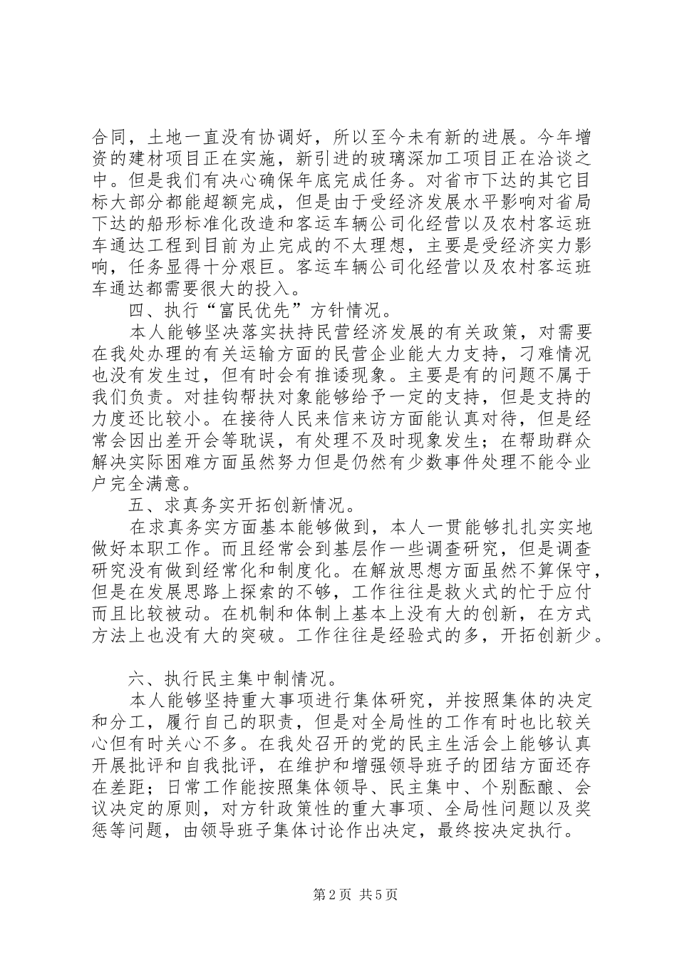 2024年公务人员的述职述廉报告_第2页