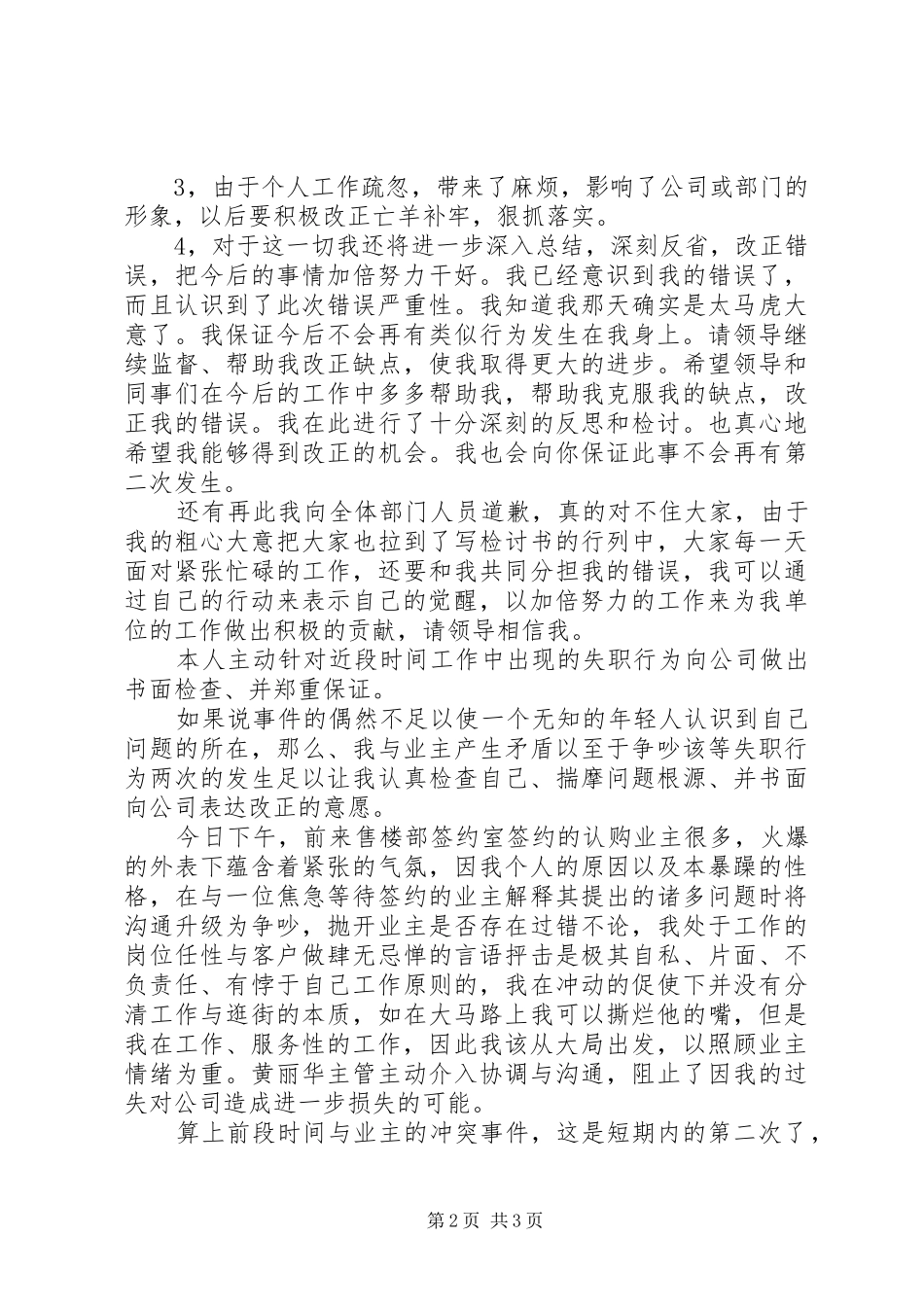2024年个人工作失职检讨书范文_第2页