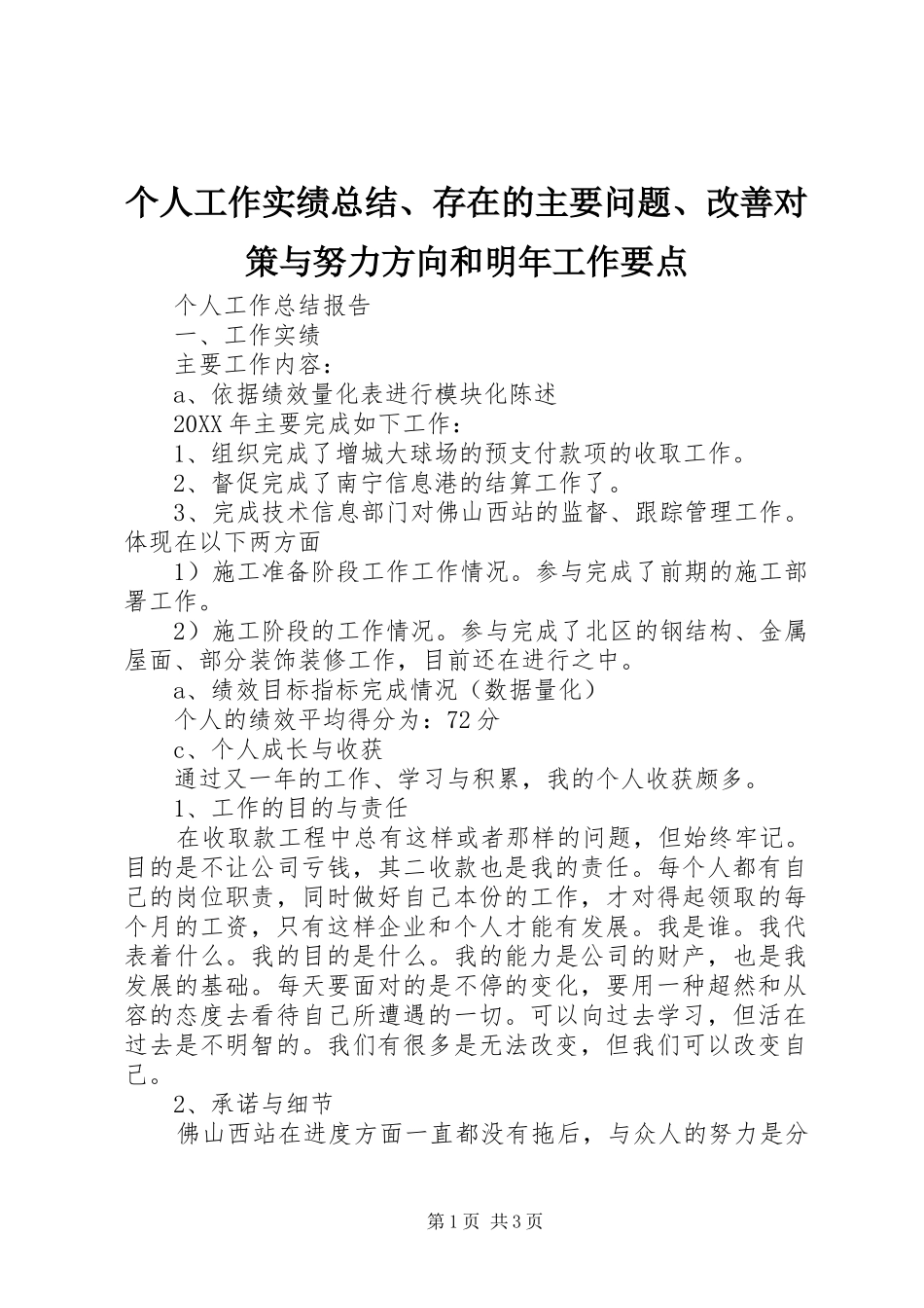 2024年个人工作实绩总结存在的主要问题改善对策与努力方向和明年工作要点_第1页