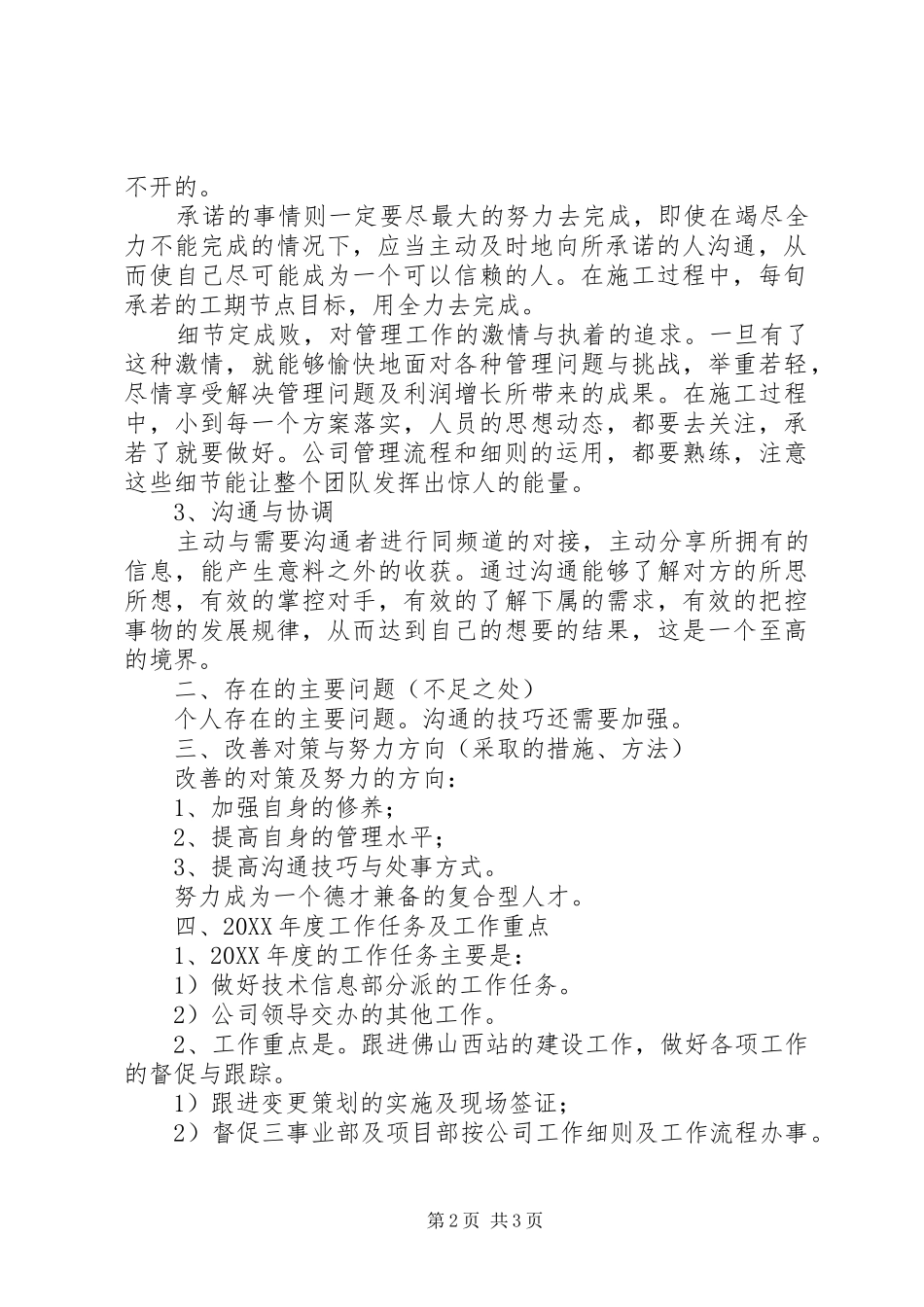 2024年个人工作实绩总结存在的主要问题改善对策与努力方向和明年工作要点_第2页