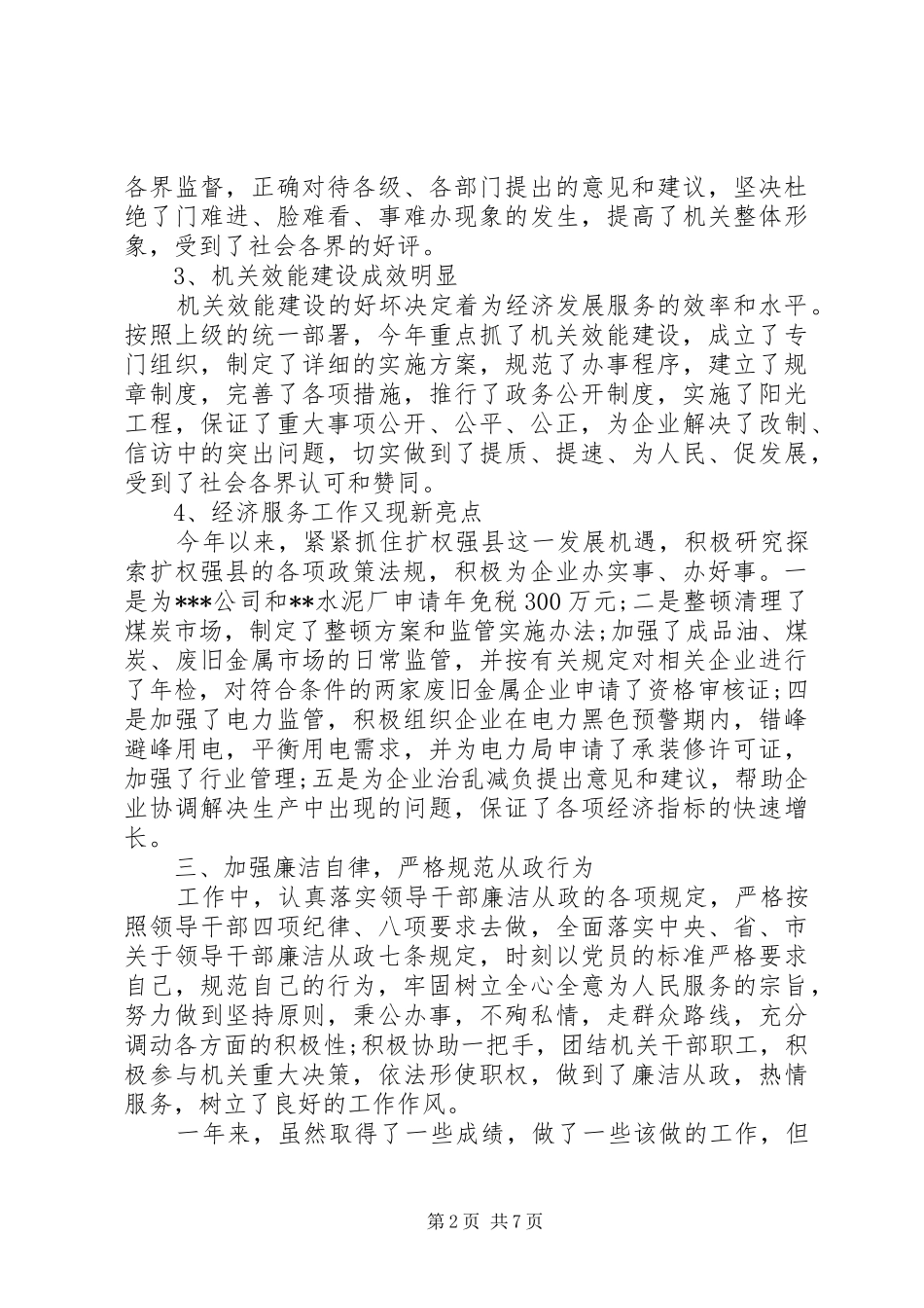 2024年公务人员述职报告_第2页