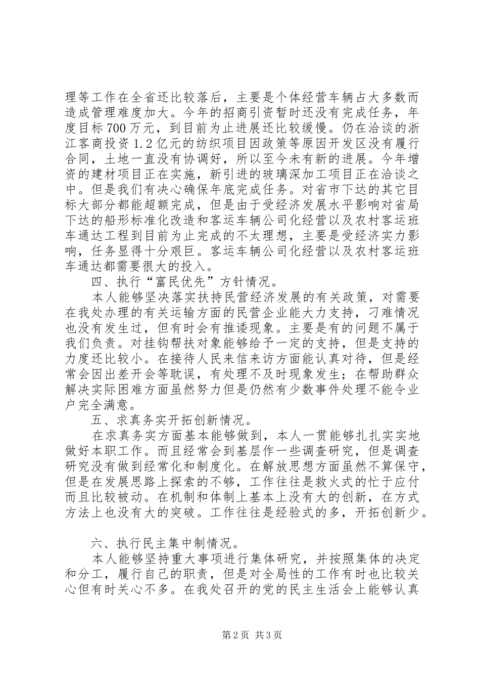 2024年公务人员述职述廉报告_第2页