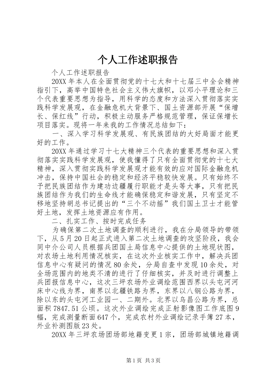 2024年个人工作述职报告_第1页