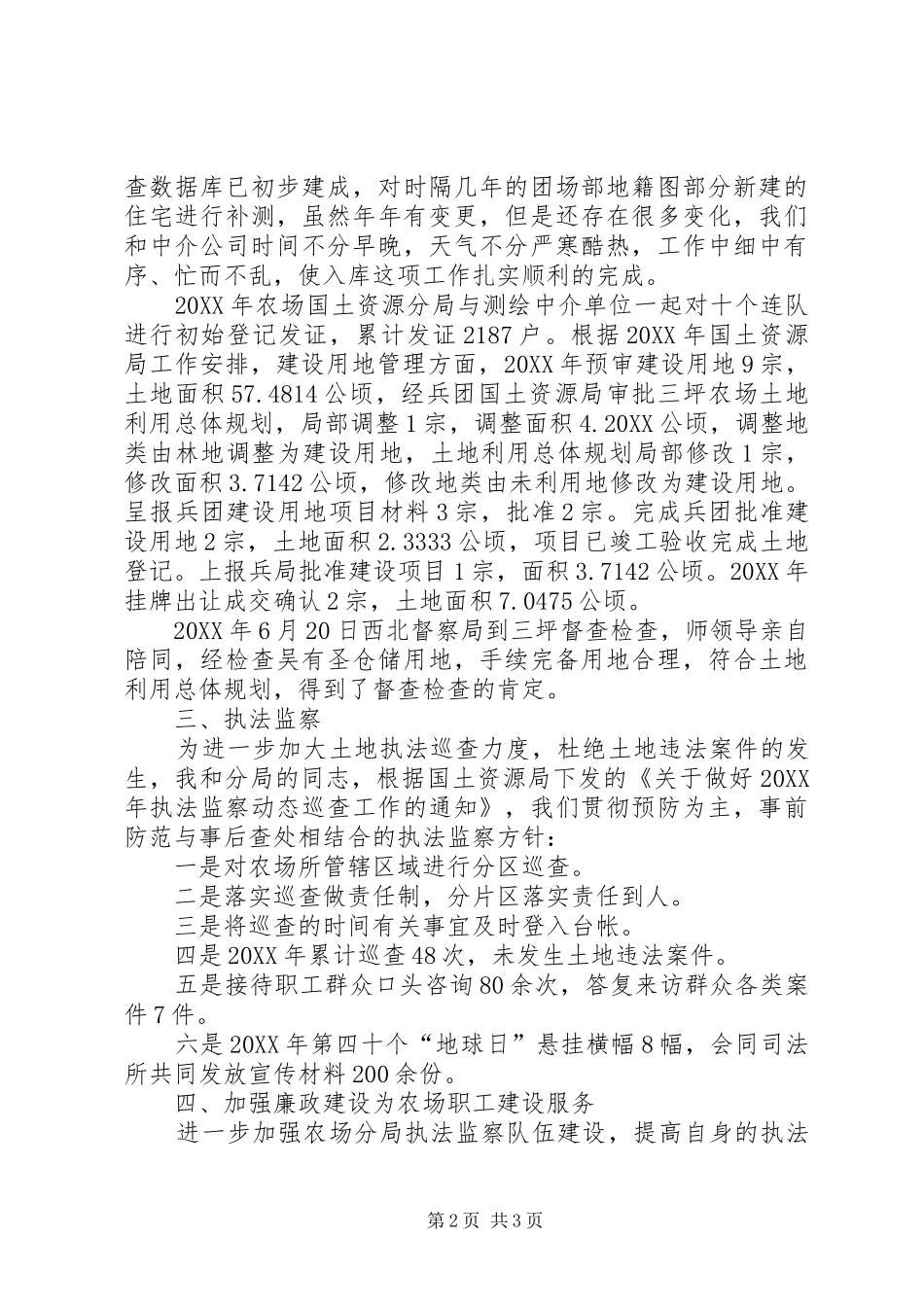 2024年个人工作述职报告_第2页