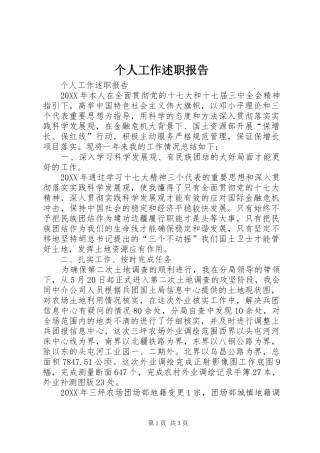 2024年个人工作述职报告