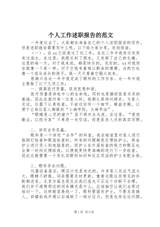 2024年个人工作述职报告的范文