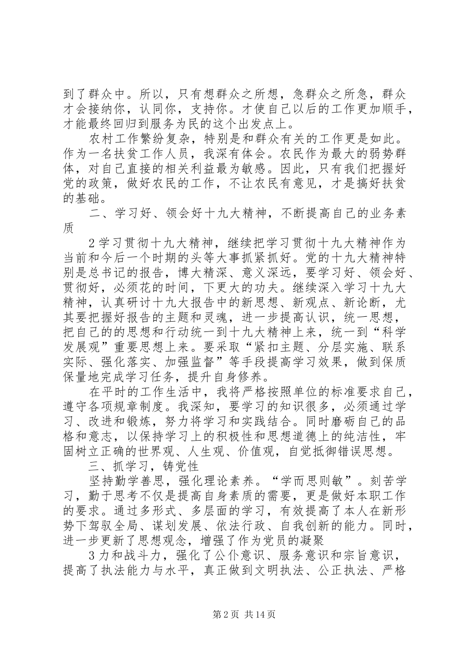 2024年个人工作述职报告完整版_第2页