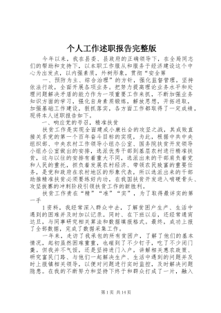 2024年个人工作述职报告完整版