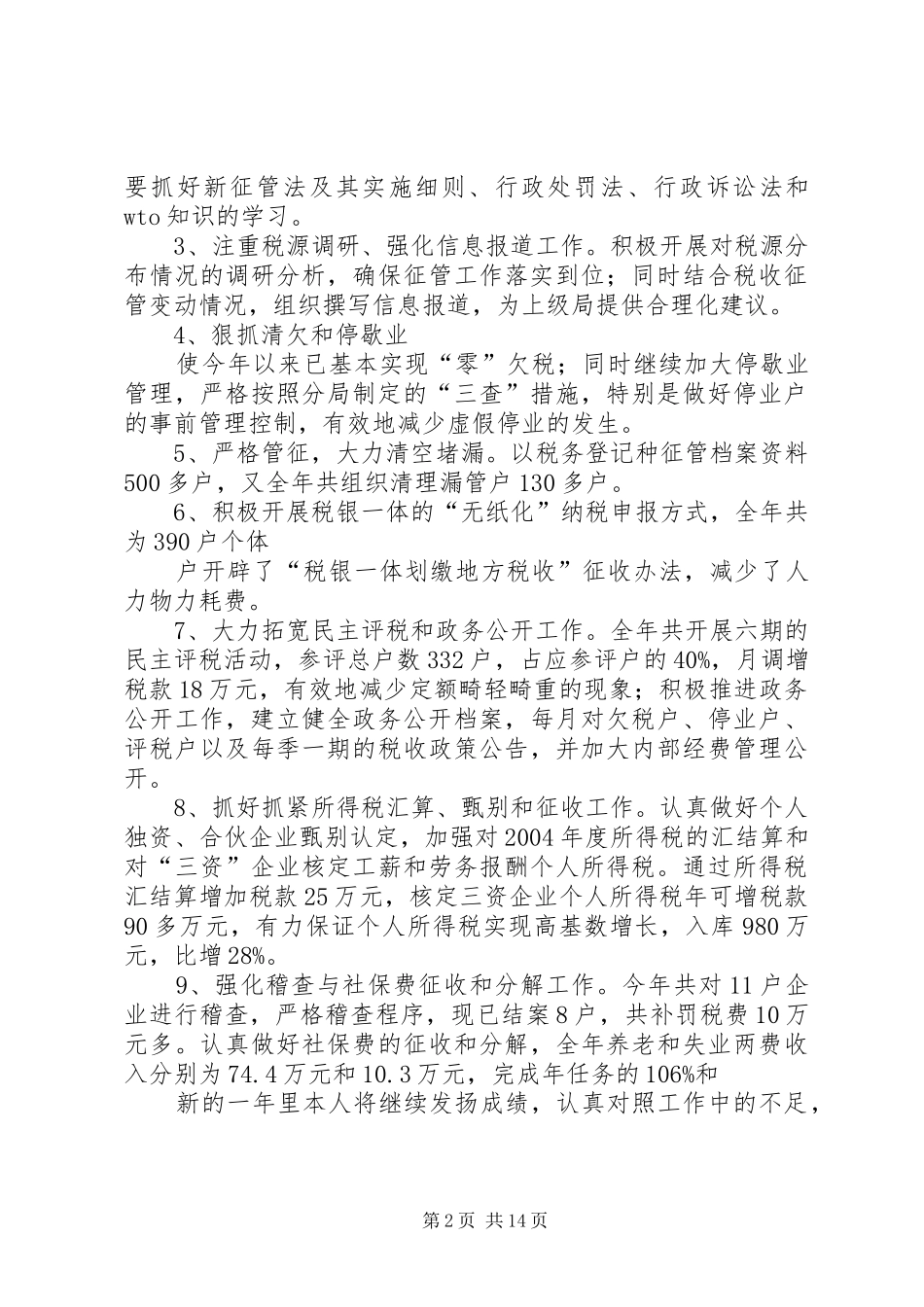 2024年个人工作述职述廉报告_第2页