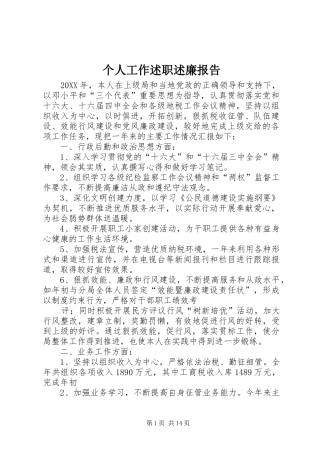 2024年个人工作述职述廉报告