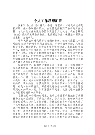 2024年个人工作思想汇报
