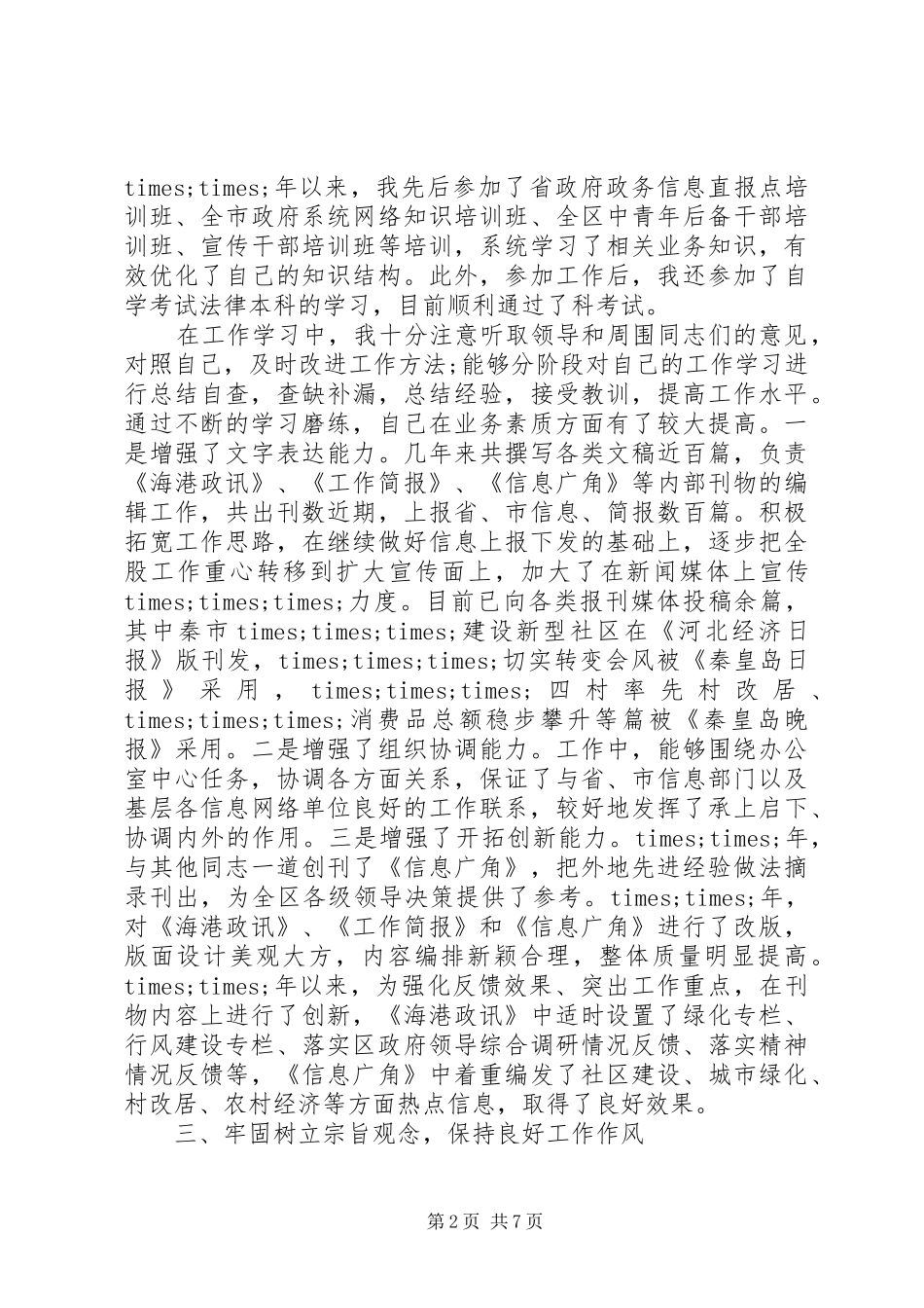 2024年个人工作思想总结范文_第2页