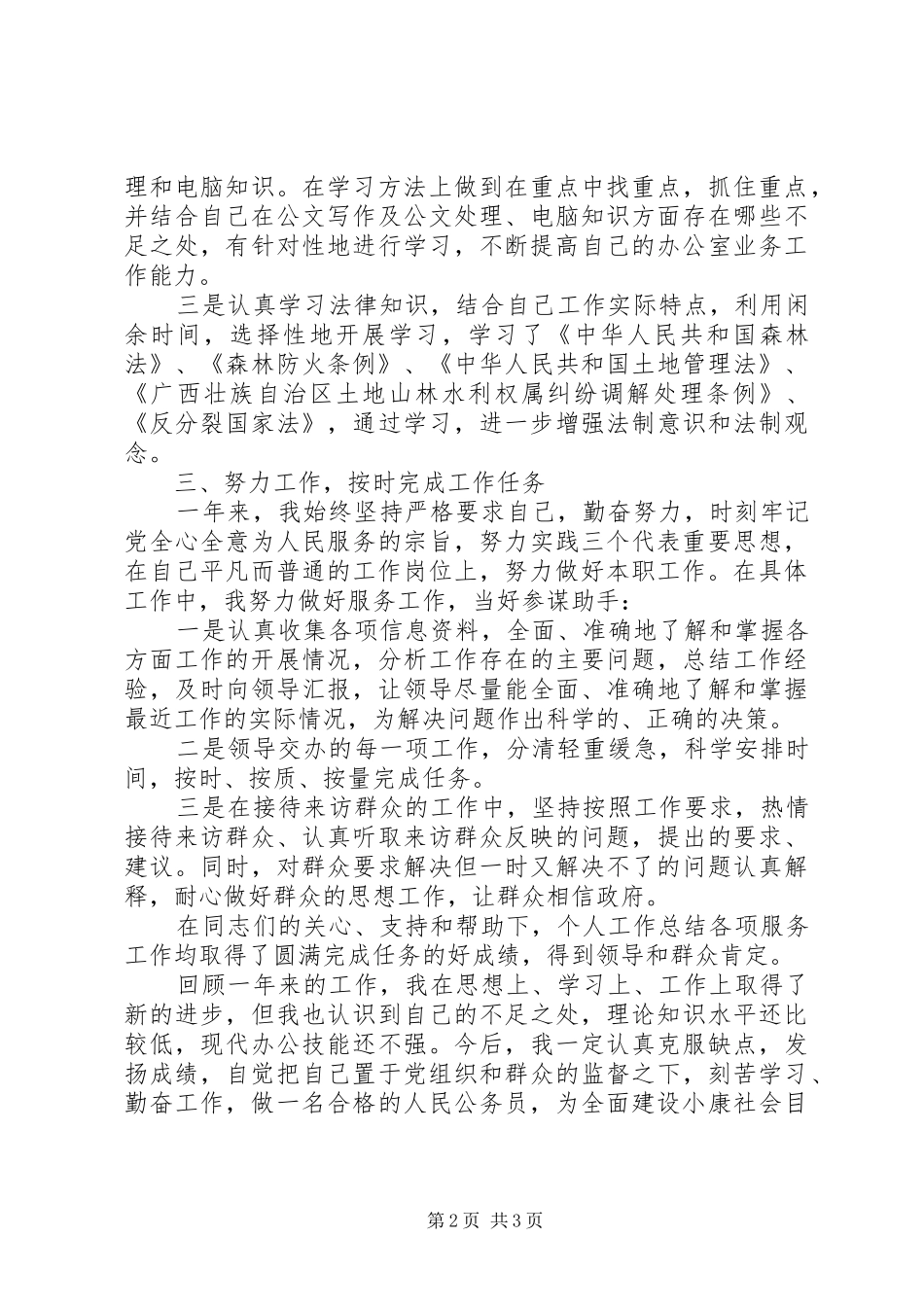 2024年公务员个人工作总结报告_第2页